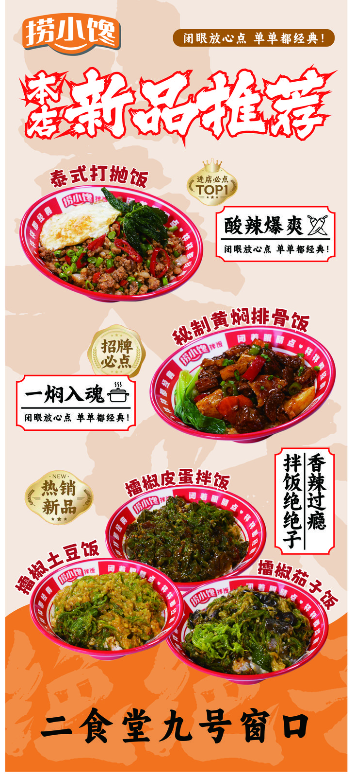 捞小馋门店